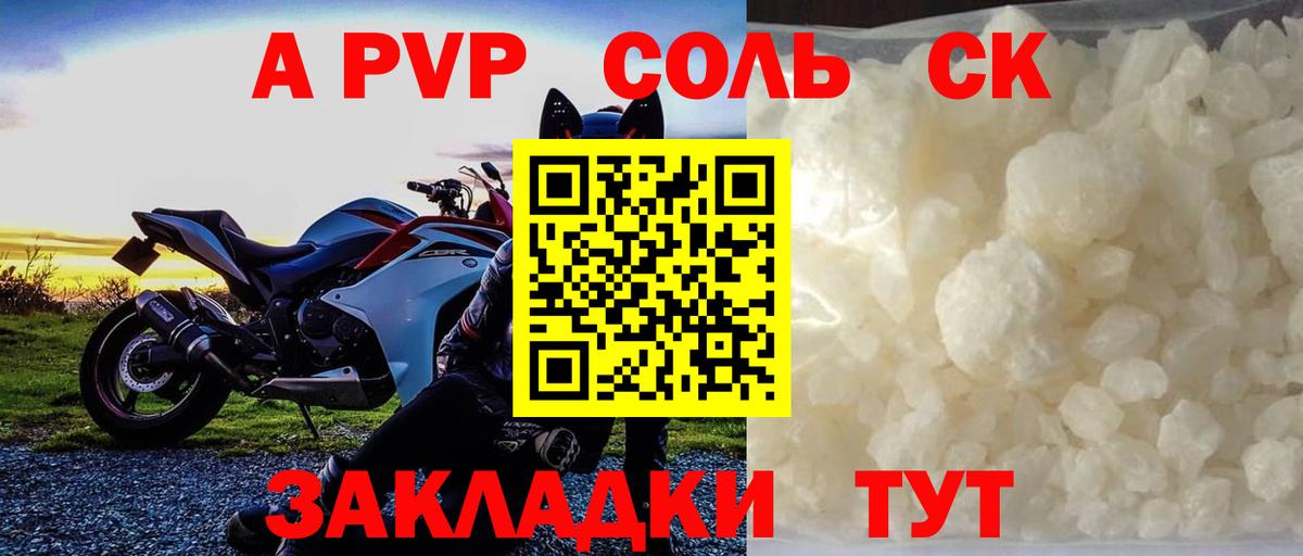 Альфа ПВП VHQ Дятьково