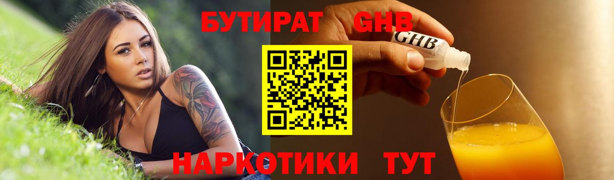 БУТИРАТ  Бутират бутик  Вход с VPN  Дятьково 