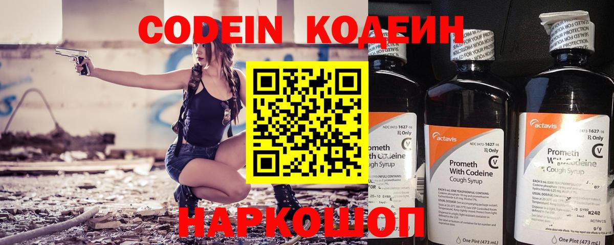 Дятьково  Кодеиновый сироп Lean напиток Lean (лин)  Вход с VPN  Кодеиновый сироп Lean Purple Drank 