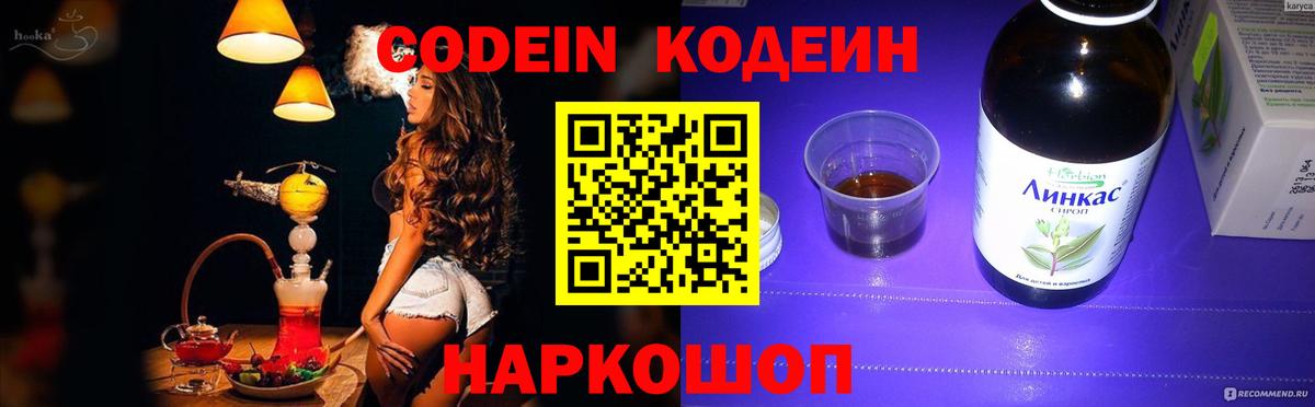 Кодеин напиток Lean (лин) Дятьково