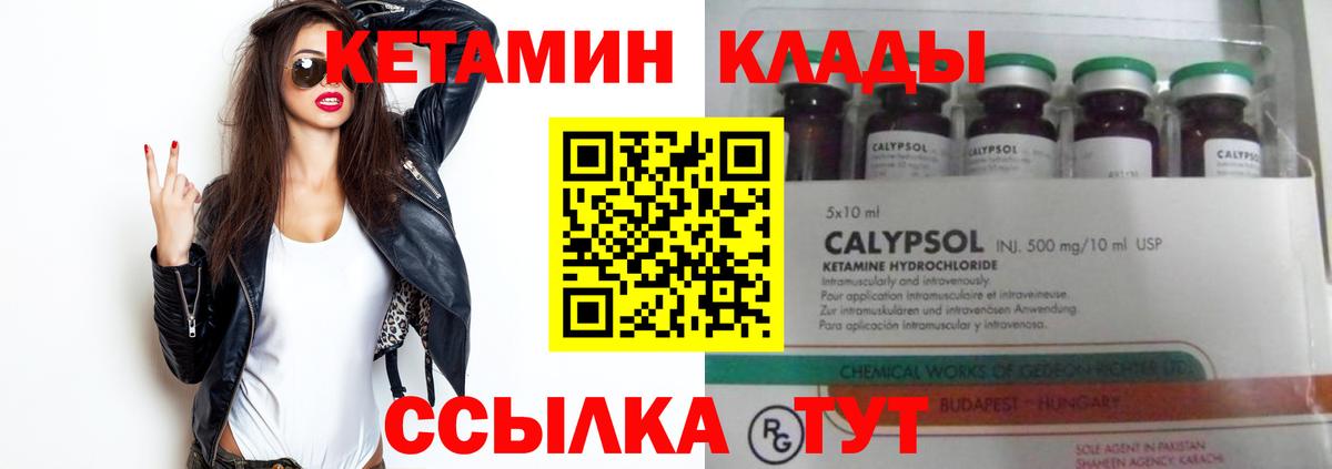 Кетамин VHQ Дятьково
