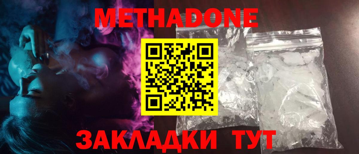 Дятьково  МЕТАДОН кристалл    онион  Метадон мёд  Вход с VPN 
